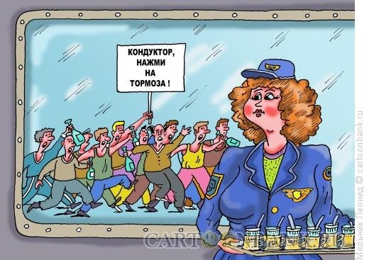 Кондуктор карикатура