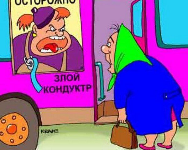 Злой кондуктор в автобусе