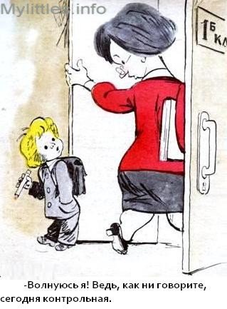 Шарж школьник