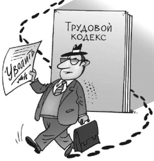 Трудовое право карикатура