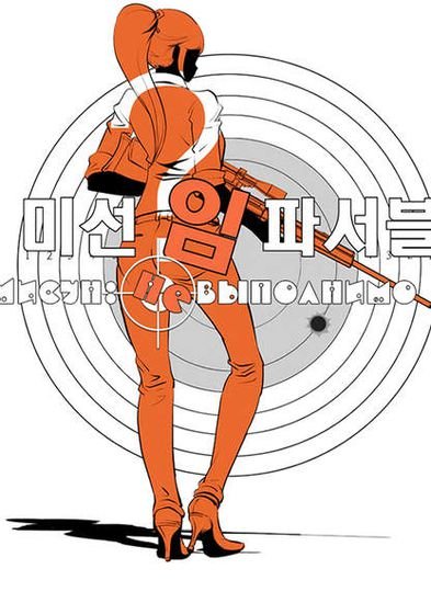 Арт фильм миссия невыполнима