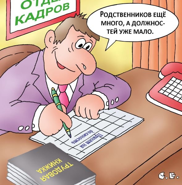 Электронная Трудовая книжка карикатура