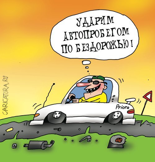 Бездорожье карикатура