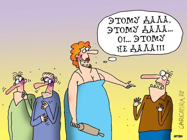 Не дала карикатура