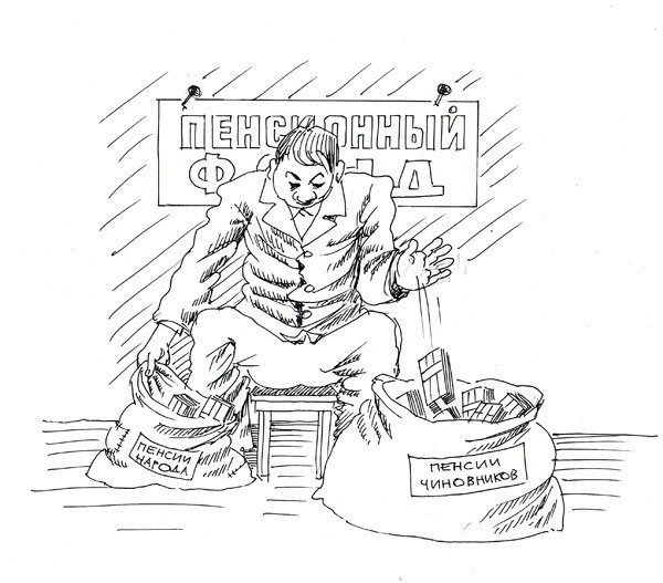 Пенсионер карикатура