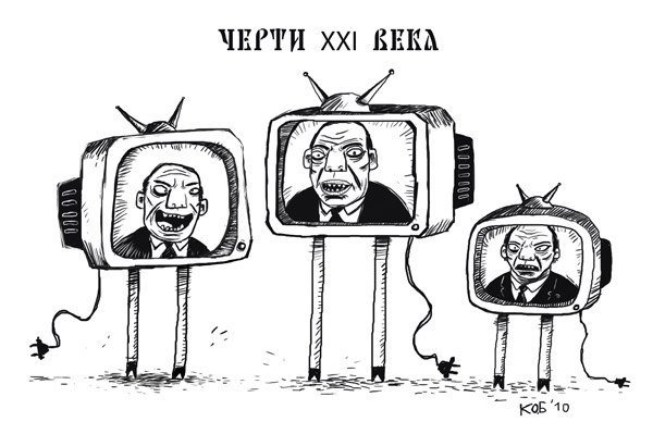 Ложь телевидения карикатура