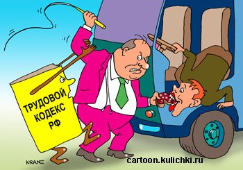 Трудовое право картинки