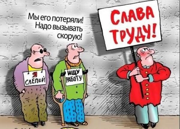 Трудовое законодательство