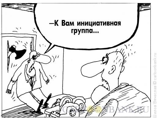 Председатель СНТ прикол