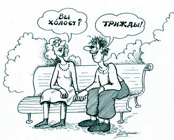 Карикатуры на мужчин и женщин