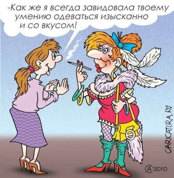Карикатуры на женщин смешные