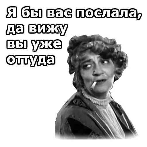 Высказывание Раневской о похудении