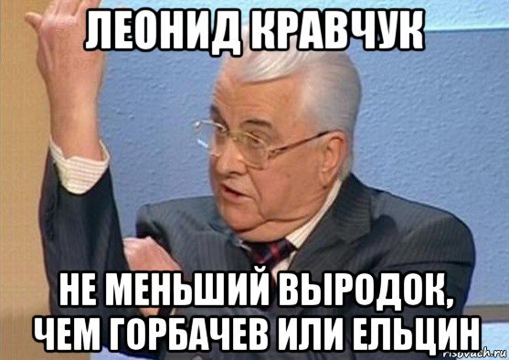 Кравчук карикатура