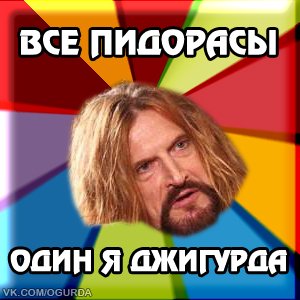 Карикатуры на джигурду (47 фото)