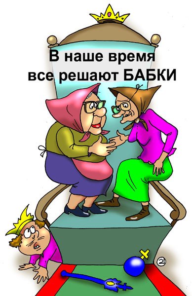 Карикатуры смешные