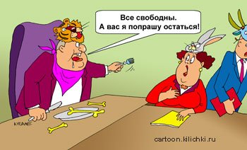Карикатуры на мужчин и женщин