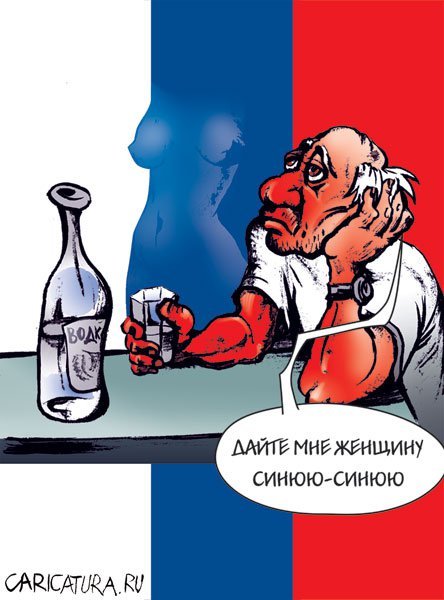 Алкоголик карикатура