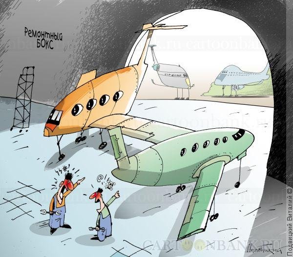 Карикатуры про авиацию