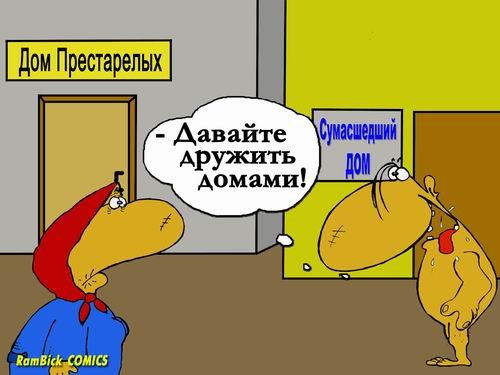 Анекдоты про дом престарелых