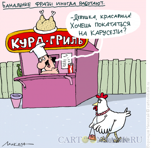 Куры гриль карикатура