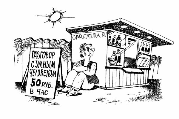 Умный карикатура