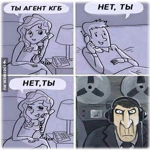 Ты агент КГБ нет ты
