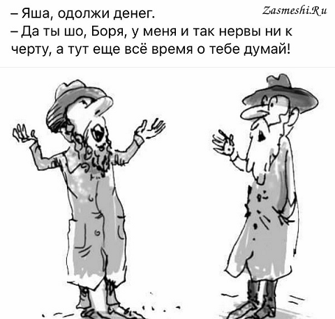 Карикатура Олин дает денег другому