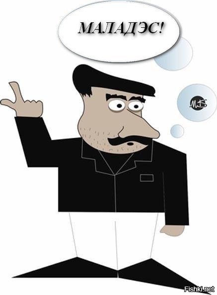 Грузин вах карикатура