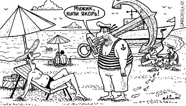 Приколы про моряков