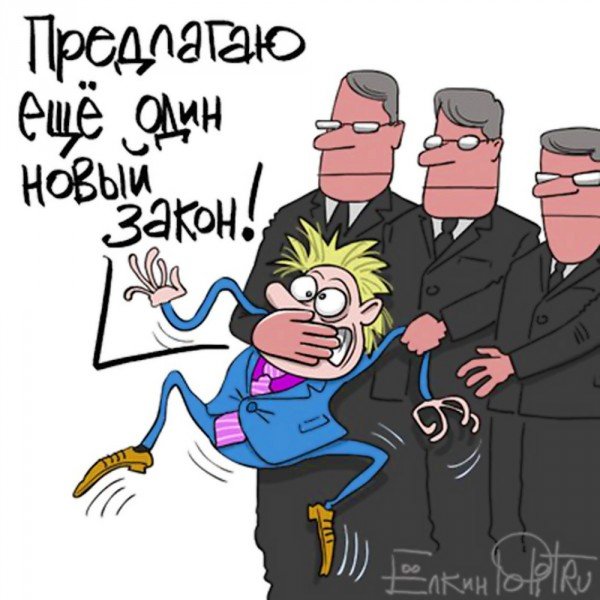 Законодательство карикатура