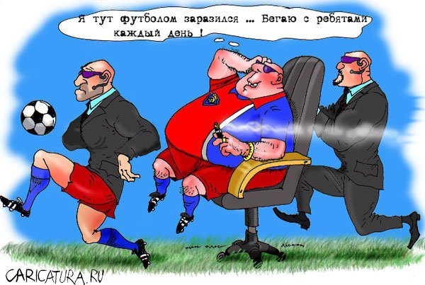 Российский футбол карикатура