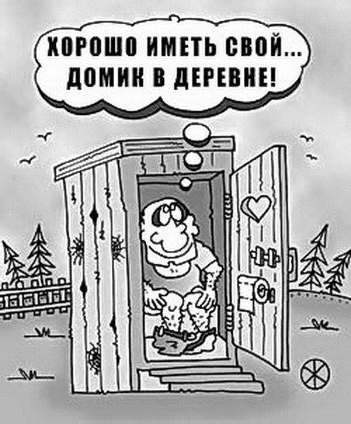 Карикатуры про деревню