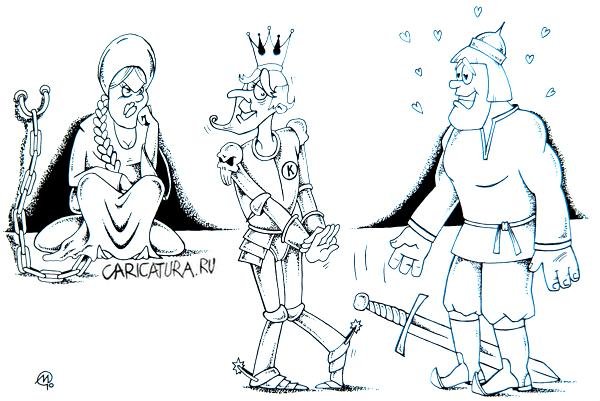 Кощей Бессмертный карикатура