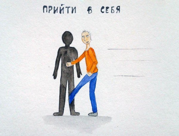 Прийти в себя фразеологизм