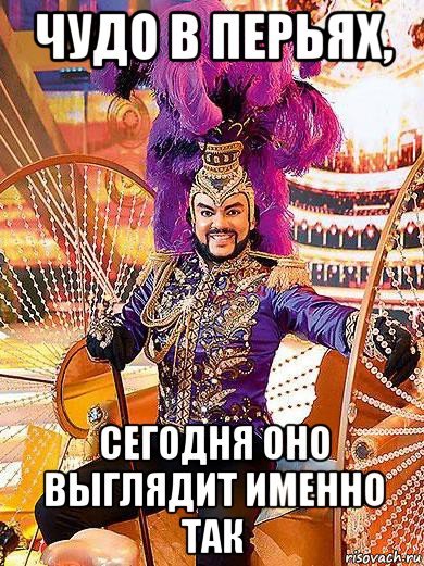 Филипп Киркоров шарж