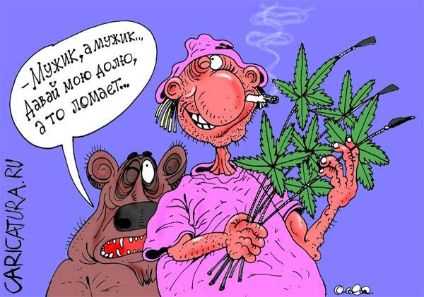 Наркоманские карикатуры