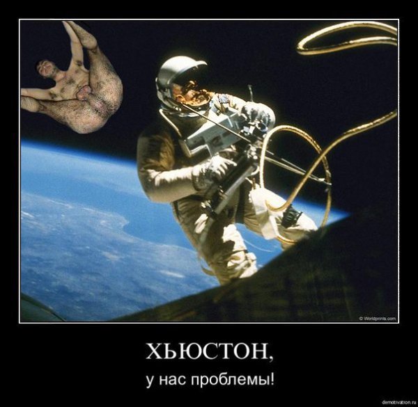 Хьюстон Хьюстон у нас проблемы прикол