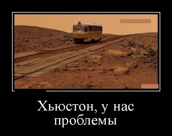 Хьюстон Умнас проблема