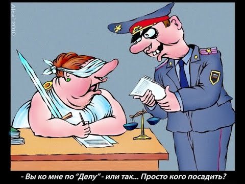 Следственный комитет карикатура