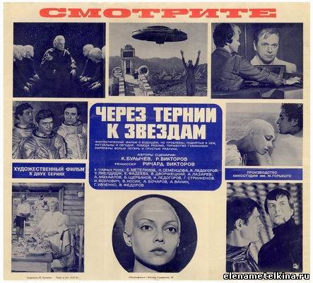 Через тернии к звездам фильм 1980