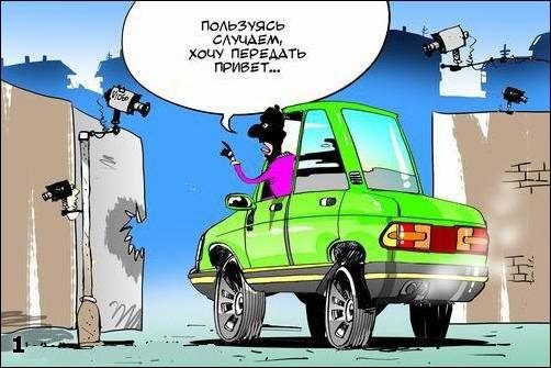 Угон карикатура