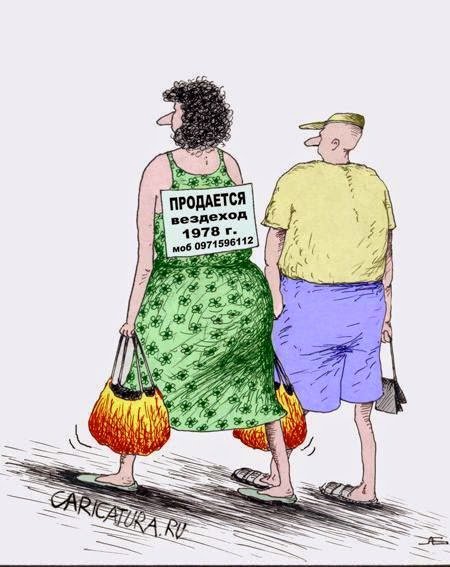 Карикатуры на мужчин и женщин