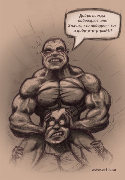 Добро всегда побеждает