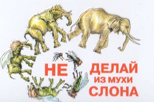 Муха слон