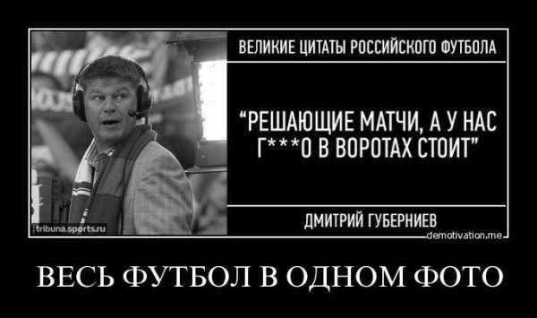 Дмитрий Губерниев ЧБД