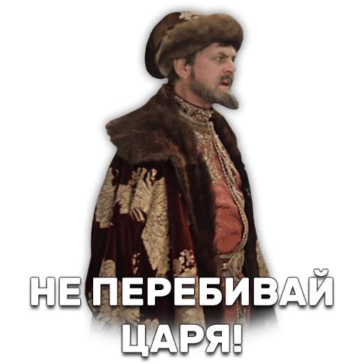 Низачто Иван Васильевич