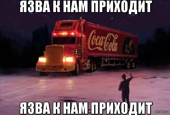 Дед Мороз на грузовике