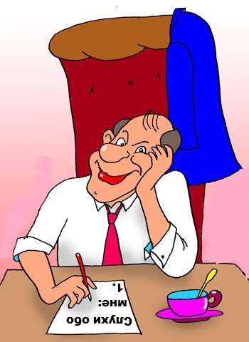 Карикатуры на начальство