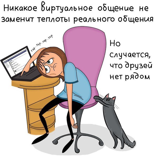 Шутки про общение в интернете