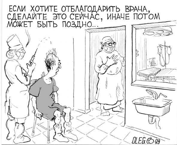 Шарж врач хирург